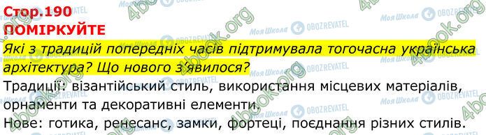 ГДЗ Історія України 7 клас сторінка Стр.190 (1)