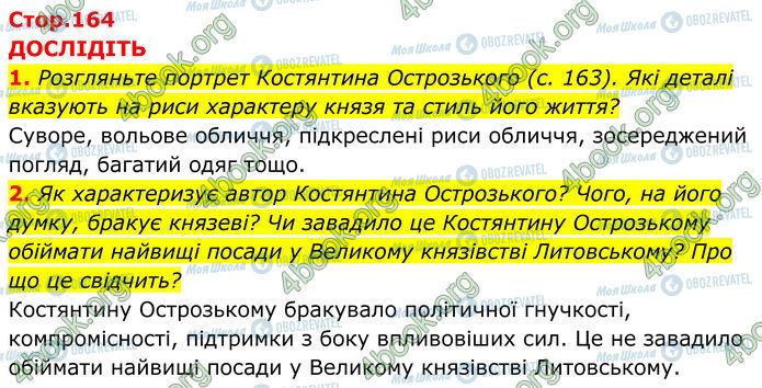ГДЗ Історія України 7 клас сторінка Стр.164 (1-2)