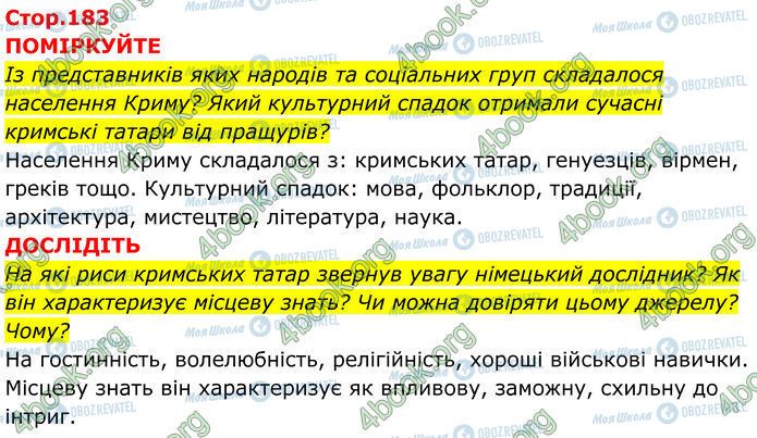 ГДЗ Історія України 7 клас сторінка Стр.183 (1-2)