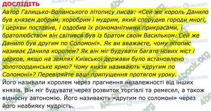 ГДЗ Історія України 7 клас сторінка Стр.124 (9)
