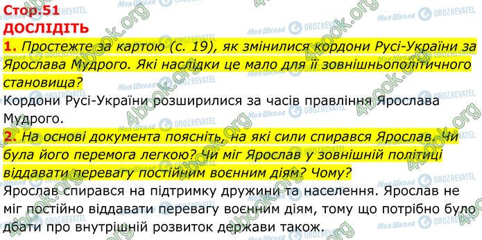 ГДЗ Історія України 7 клас сторінка Стр.51 (1-2)