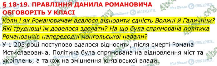 ГДЗ Історія України 7 клас сторінка Стр.124 (8)