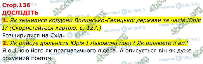 ГДЗ Історія України 7 клас сторінка Стр.136 (1-2)