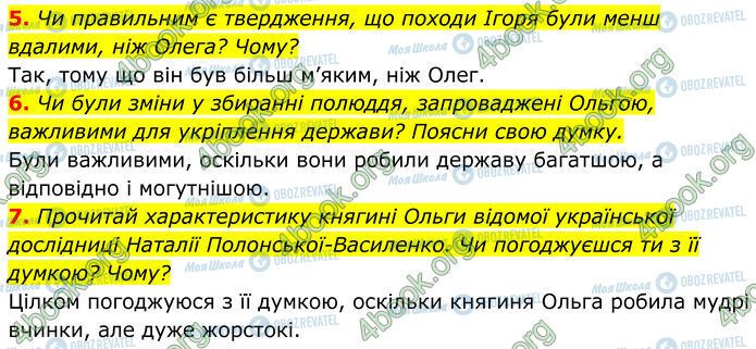 ГДЗ Історія України 7 клас сторінка Стр.34 (5-7)