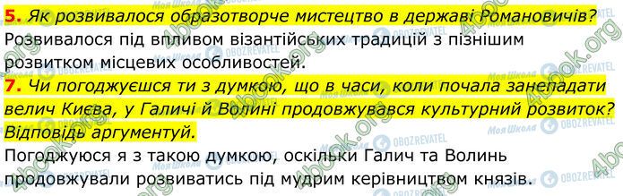 ГДЗ Історія України 7 клас сторінка Стр.148 (5-7)
