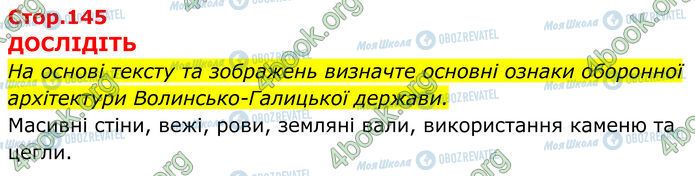 ГДЗ Історія України 7 клас сторінка Стр.145 (1)