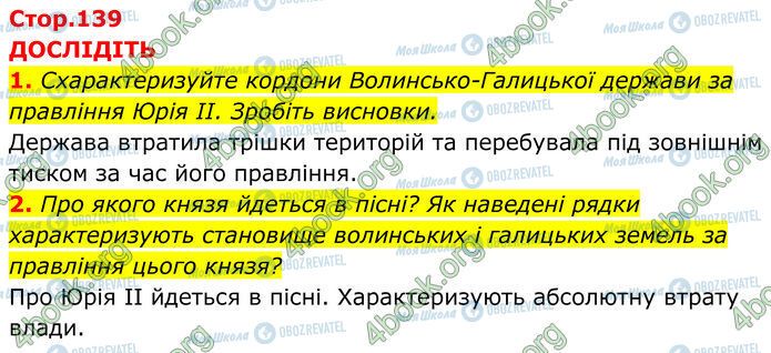 ГДЗ Історія України 7 клас сторінка Стр.139 (0)