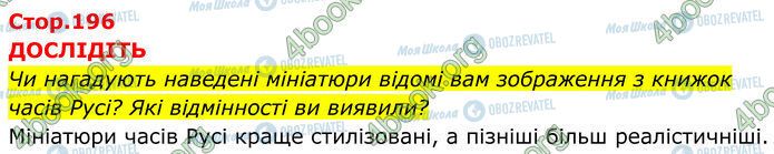 ГДЗ Історія України 7 клас сторінка Стр.196 (1)