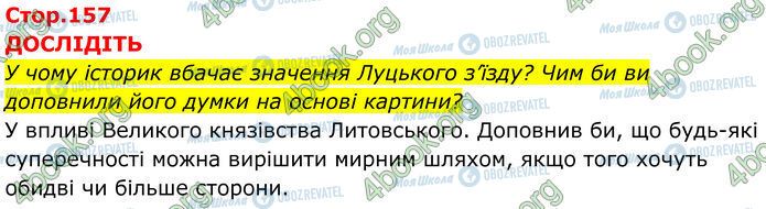 ГДЗ Історія України 7 клас сторінка Стр.157 (1)