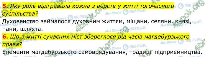 ГДЗ Історія України 7 клас сторінка Стр.170 (5-6)