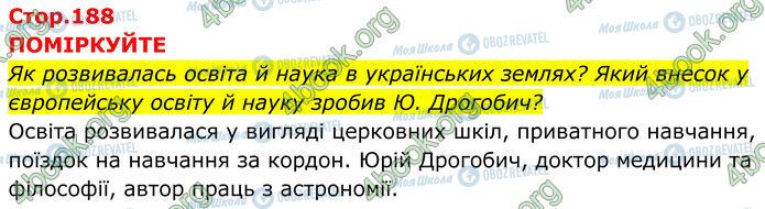 ГДЗ Історія України 7 клас сторінка Стр.188 (1)