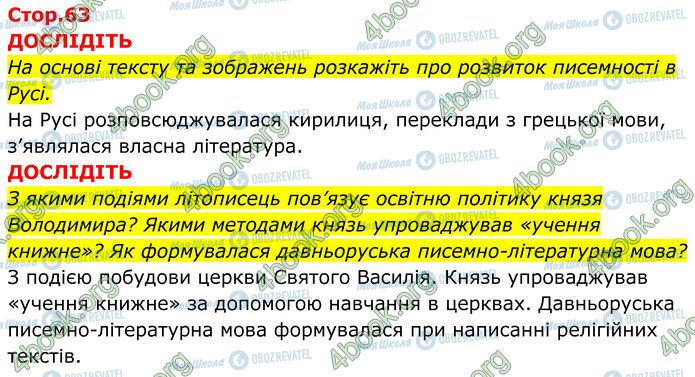 ГДЗ Історія України 7 клас сторінка Стр.63 (1-2)