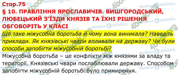 ГДЗ Історія України 7 клас сторінка Стр.75 (1)