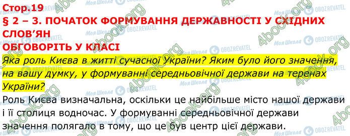 ГДЗ Історія України 7 клас сторінка Стр.19 (1)