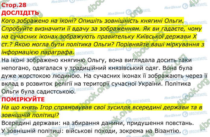 ГДЗ Історія України 7 клас сторінка Стр.28 (1-2)