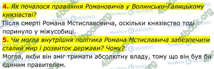 ГДЗ Історія України 7 клас сторінка Стр.117 (4-5)