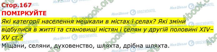 ГДЗ Історія України 7 клас сторінка Стр.167 (1)