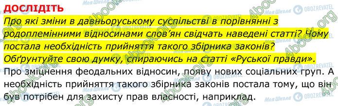 ГДЗ Історія України 7 клас сторінка Стр.57 (2)