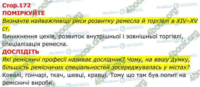 ГДЗ Історія України 7 клас сторінка Стр.172 (1-2)