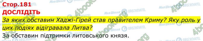 ГДЗ Історія України 7 клас сторінка Стр.181 (1)