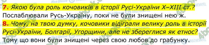 ГДЗ Історія України 7 клас сторінка Стр.108 (7-8)