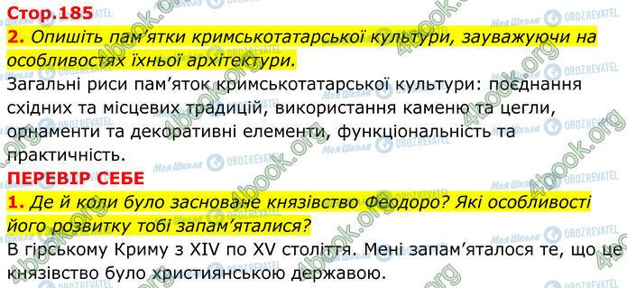 ГДЗ Історія України 7 клас сторінка Стр.185 (1)
