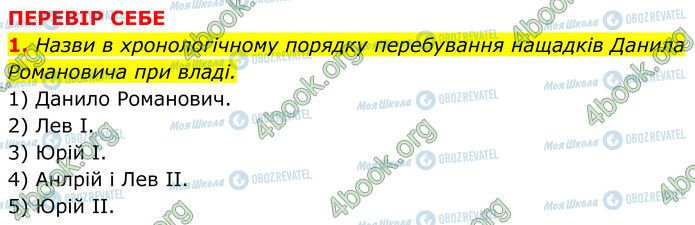 ГДЗ Історія України 7 клас сторінка Стр.139 (1)