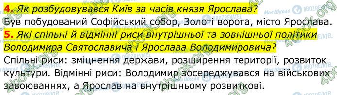 ГДЗ Історія України 7 клас сторінка Стр.55 (4-5)