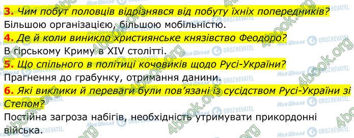 ГДЗ Історія України 7 клас сторінка Стр.108 (3-6)