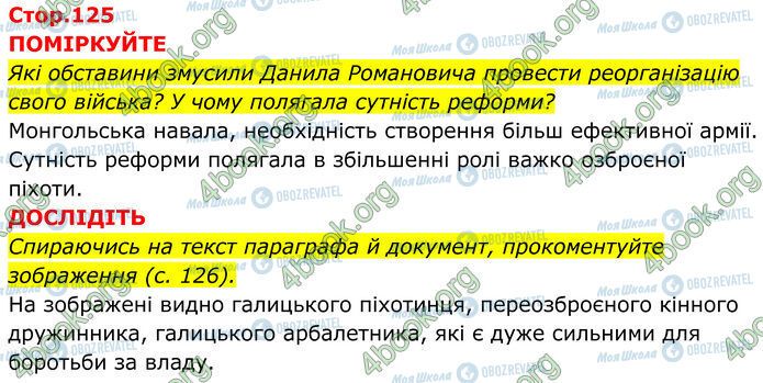 ГДЗ Історія України 7 клас сторінка Стр.125 (1-2)