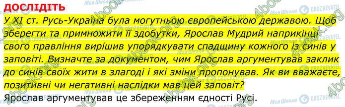 ГДЗ Історія України 7 клас сторінка Стр.75 (2)