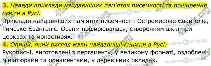ГДЗ История Украины 7 класс страница Стр.69 (3-4)