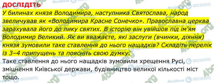 ГДЗ Історія України 7 клас сторінка Стр.44 (2)