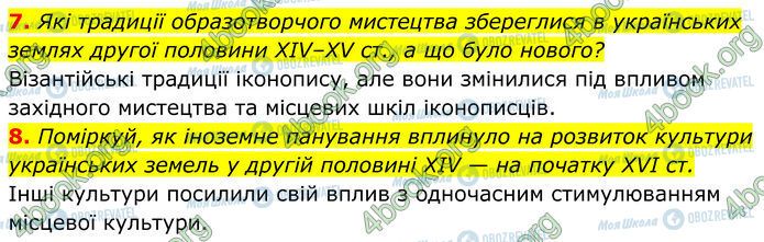 ГДЗ Історія України 7 клас сторінка Стр.198 (7-8)
