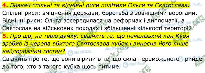 ГДЗ Історія України 7 клас сторінка Стр.40 (4-5)
