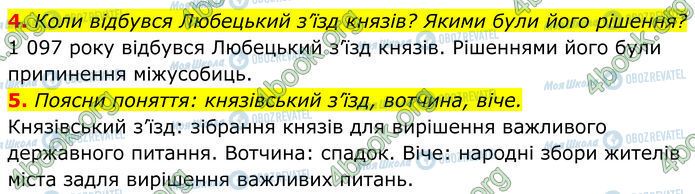 ГДЗ Історія України 7 клас сторінка Стр.82 (4-5)