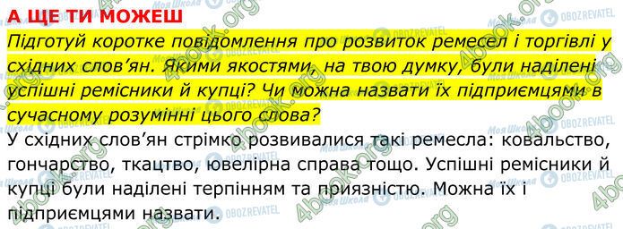 ГДЗ Історія України 7 клас сторінка Стр.18 (7)