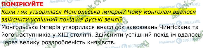 ГДЗ История Украины 7 класс страница Стр.117 (10)