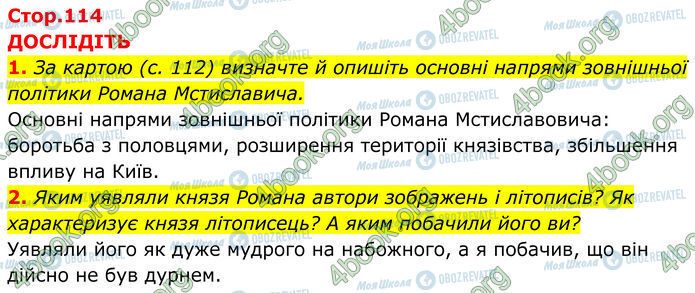 ГДЗ Історія України 7 клас сторінка Стр.114 (1-2)