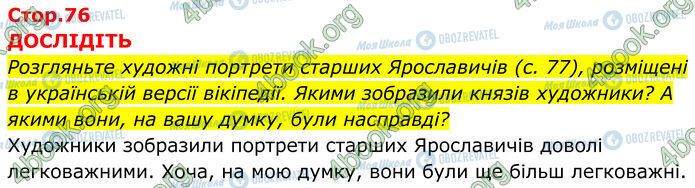 ГДЗ Історія України 7 клас сторінка Стр.76 (1)