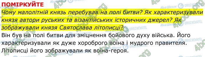 ГДЗ Історія України 7 клас сторінка Стр.35 (3)