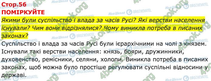 ГДЗ Історія України 7 клас сторінка Стр.56 (1)