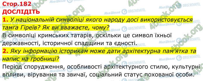 ГДЗ Історія України 7 клас сторінка Стр.182 (1-2)