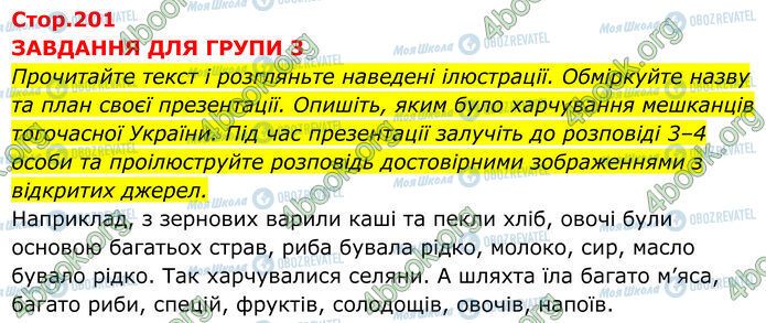 ГДЗ Історія України 7 клас сторінка Стр.201 (1)