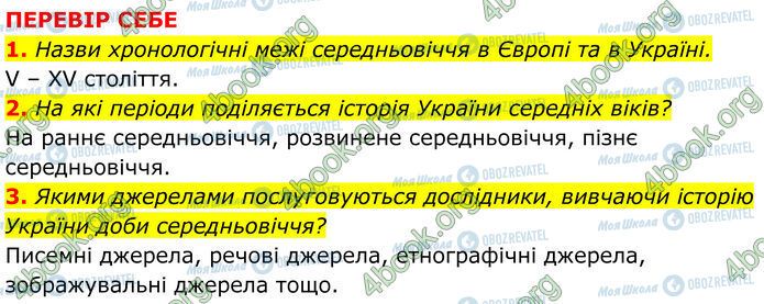 ГДЗ Історія України 7 клас сторінка Стр.10 (1-3)