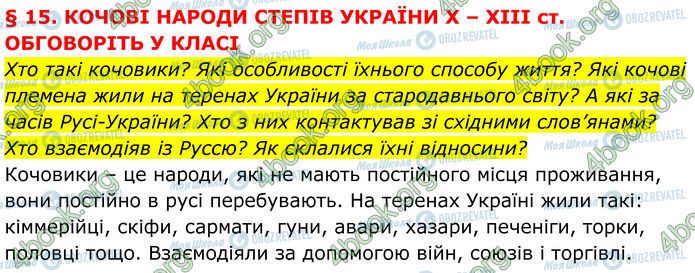 ГДЗ Історія України 7 клас сторінка Стр.102 (7)