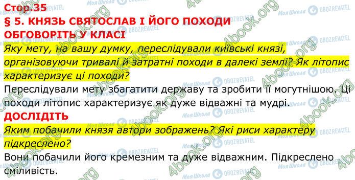 ГДЗ Історія України 7 клас сторінка Стр.35 (1-2)