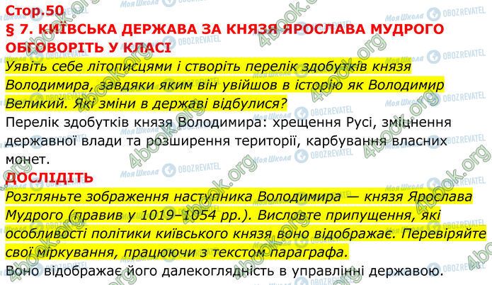 ГДЗ Історія України 7 клас сторінка Стр.50 (1-2)