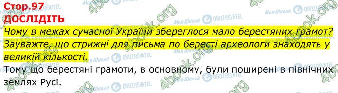 ГДЗ Історія України 7 клас сторінка Стр.97 (1)