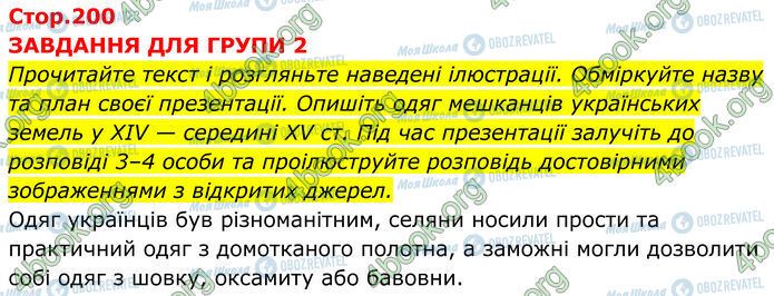 ГДЗ Історія України 7 клас сторінка Стр.200 (1)
